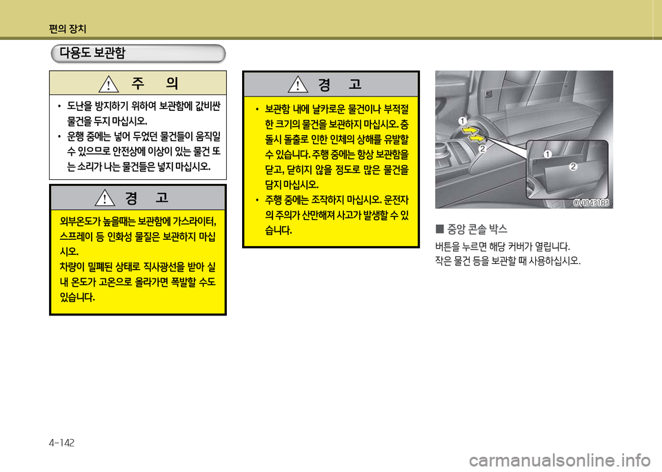 Hyundai Equus 2013  에쿠스 VI - 사용 설명서 (in Korean) 편의 장치 4-소4속
외부온도