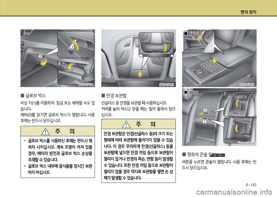 Hyundai Equus 2013  에쿠스 VI - 사용 설명서 (in Korean) 편의 장치4-소43
 
0 