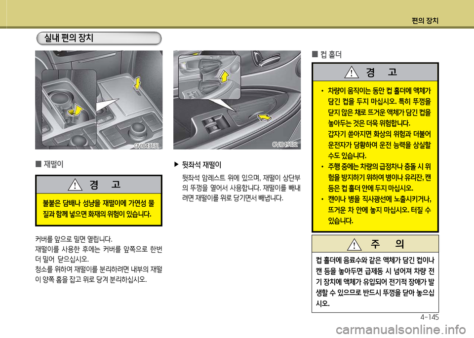 Hyundai Equus 2013  에쿠스 VI - 사용 설명서 (in Korean) 편의 장치4-소4자
 
▶
뒷좌-