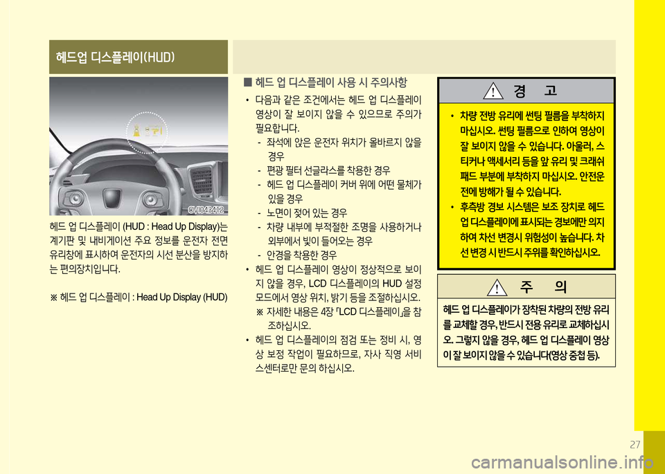 Hyundai Equus 2013  에쿠스 VI - 사용 설명서 (in Korean) 속7
헤드업 디스플$