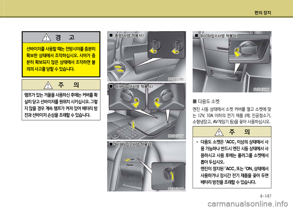 Hyundai Equus 2013  에쿠스 VI - 사용 설명서 (in Korean) 편의 장치4-소47
 
0 l용도
 .켓
엔진  /d동  상=d에-