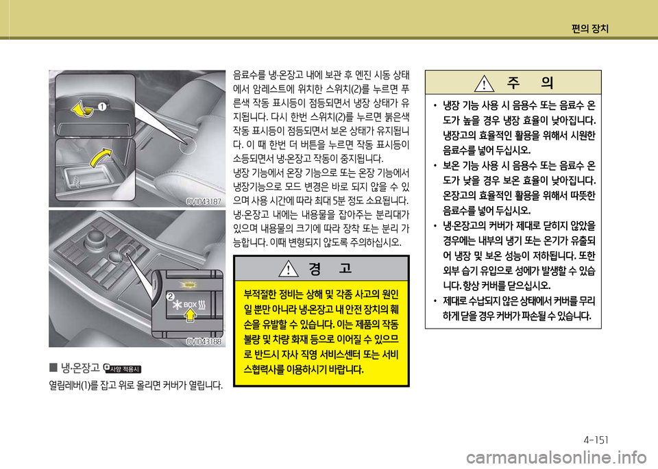 Hyundai Equus 2013  에쿠스 VI - 사용 설명서 (in Korean) 편의 장치4-소자소
음료.