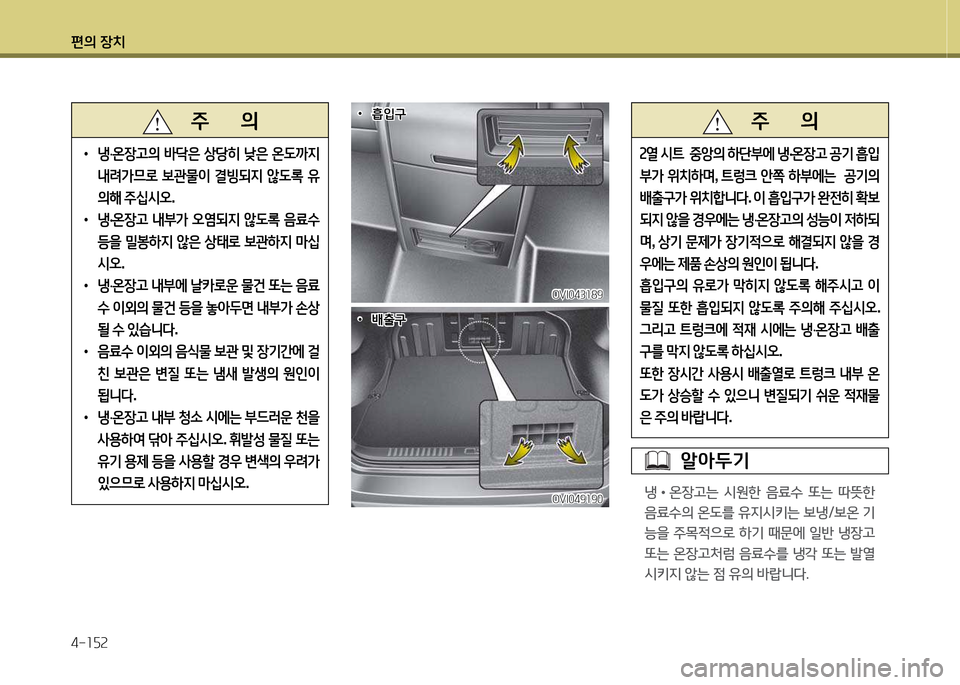 Hyundai Equus 2013  에쿠스 VI - 사용 설명서 (in Korean) 편의 장치 4-소자속
알1