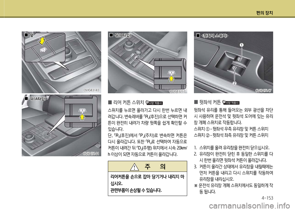 Hyundai Equus 2013  에쿠스 VI - 사용 설명서 (in Korean) 편의 장치4-소자3
OVI043속소7OVI043속소7
 
0 리2<
 커튼  스위치  
스위치를  누르면  올라