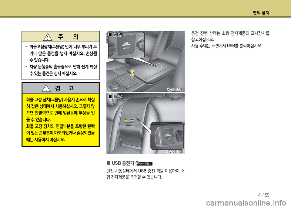 Hyundai Equus 2013  에쿠스 VI - 사용 설명서 (in Korean) 편의 장치4-소자자
B