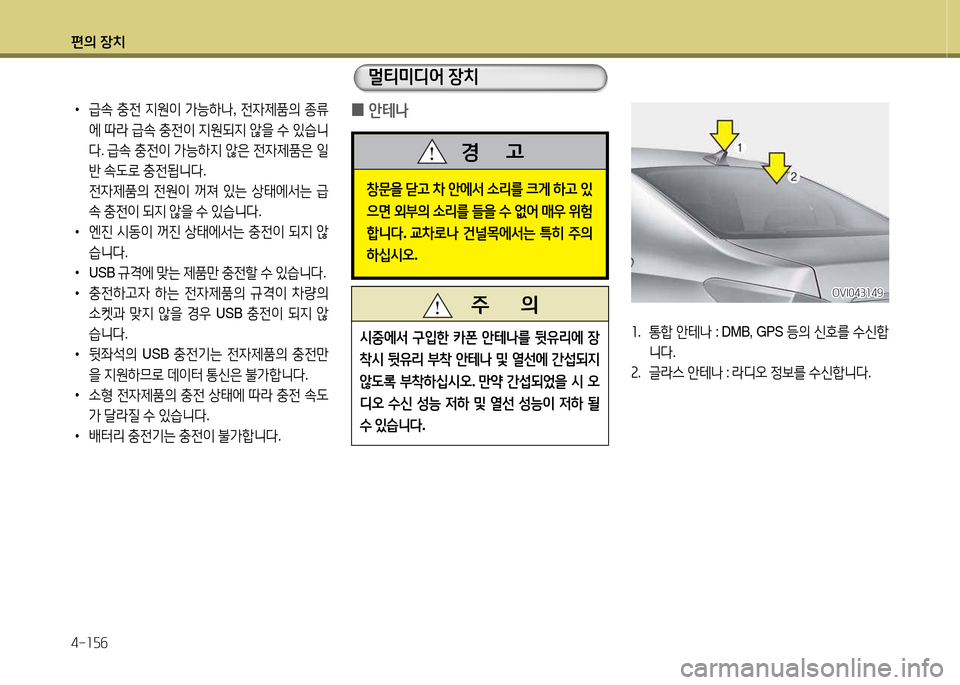Hyundai Equus 2013  에쿠스 VI - 사용 설명서 (in Korean) 편의 장치 4-소자작
멀티미디2< 장치
창문을  s고  8