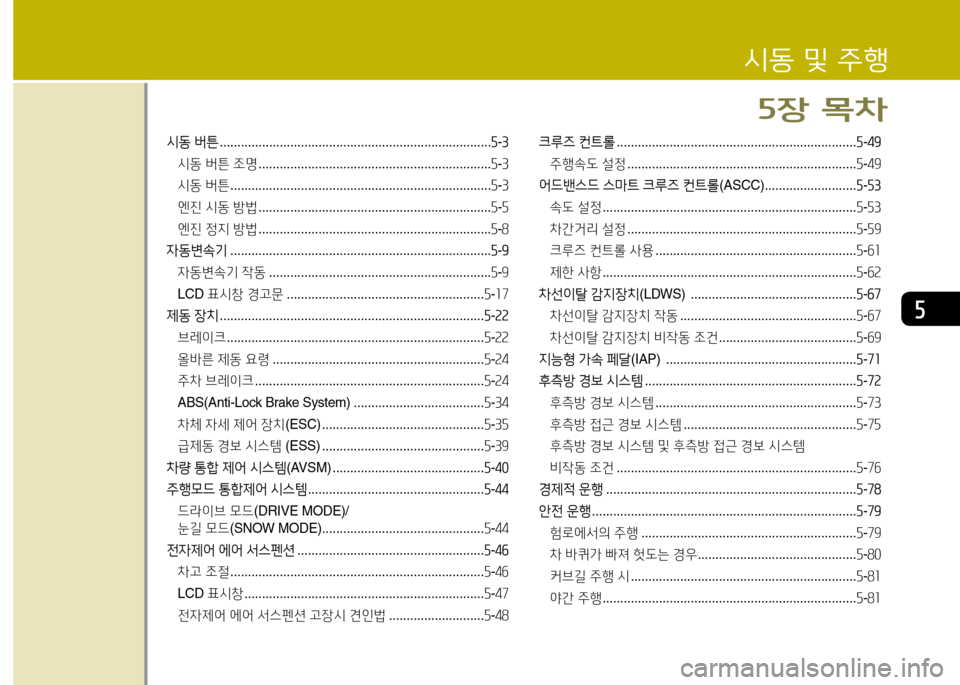 Hyundai Equus 2013  에쿠스 VI - 사용 설명서 (in Korean) 자
/d동 버튼  ............................................................................. 자-3
시동  버튼  조명  .................................................................. 자-3
