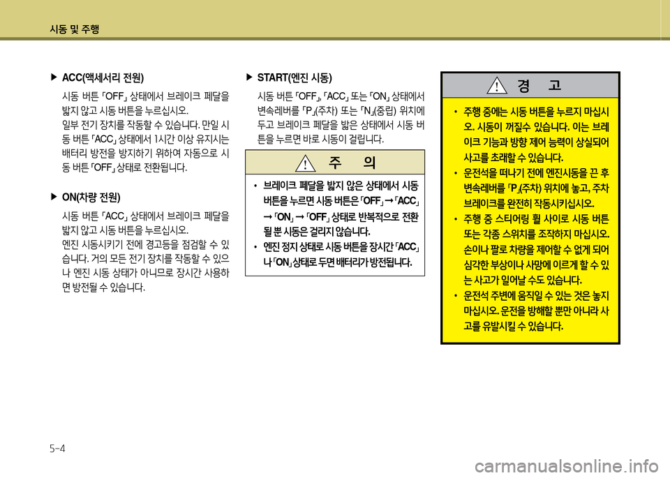 Hyundai Equus 2013  에쿠스 VI - 사용 설명서 (in Korean) /d동 및 주B 자-4
 
•
주B  중에는  /d동  버튼을  누르6H  &P/u/d
오 . /d동이  꺼질.