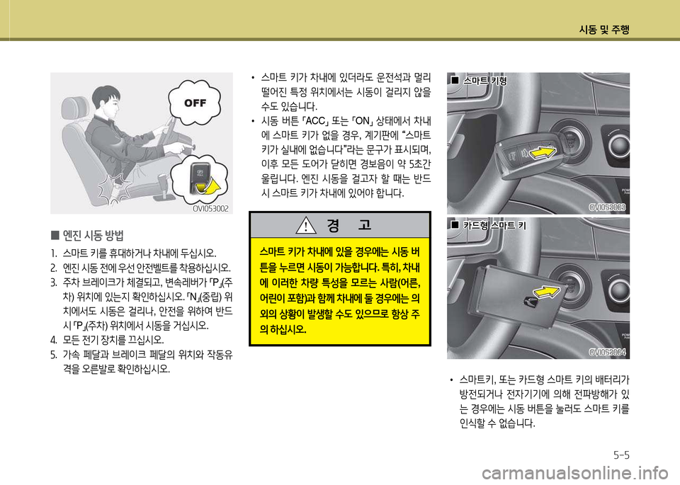Hyundai Equus 2013  에쿠스 VI - 사용 설명서 (in Korean) /d동 및 주B자-자
 
0 엔진
 /d동  방)
좌 .  스&P?@  키를  휴