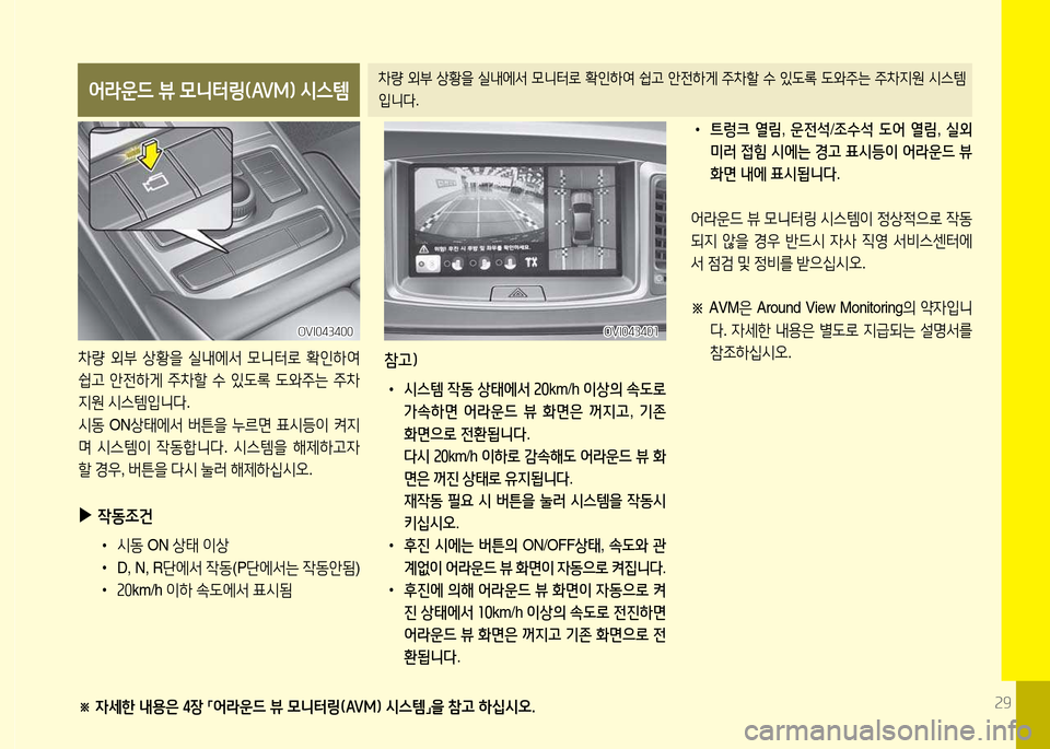 Hyundai Equus 2013  에쿠스 VI - 사용 설명서 (in Korean) 속9
어라운드 뷰 0니터링(AV모) /d스템8
