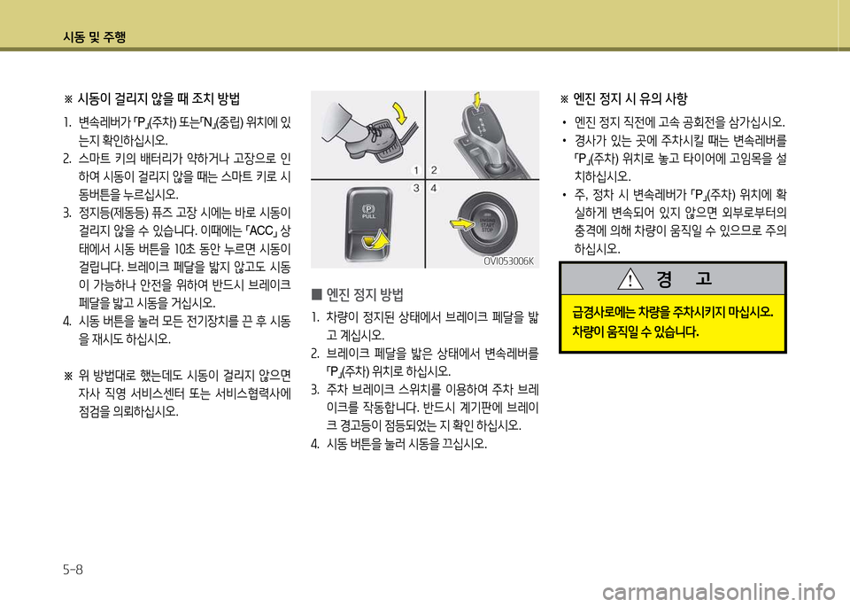 Hyundai Equus 2013  에쿠스 VI - 사용 설명서 (in Korean) /d동 및 주B 자-8
※ /d동이 걸리지 않을 때 조치 방법
좌.  변.레버