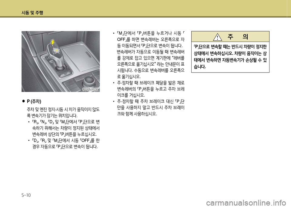 Hyundai Equus 2013  에쿠스 VI - 사용 설명서 (in Korean) /d동 및 주B 자-10
OVI0자3100OVI0자3100
 
●
P (주8