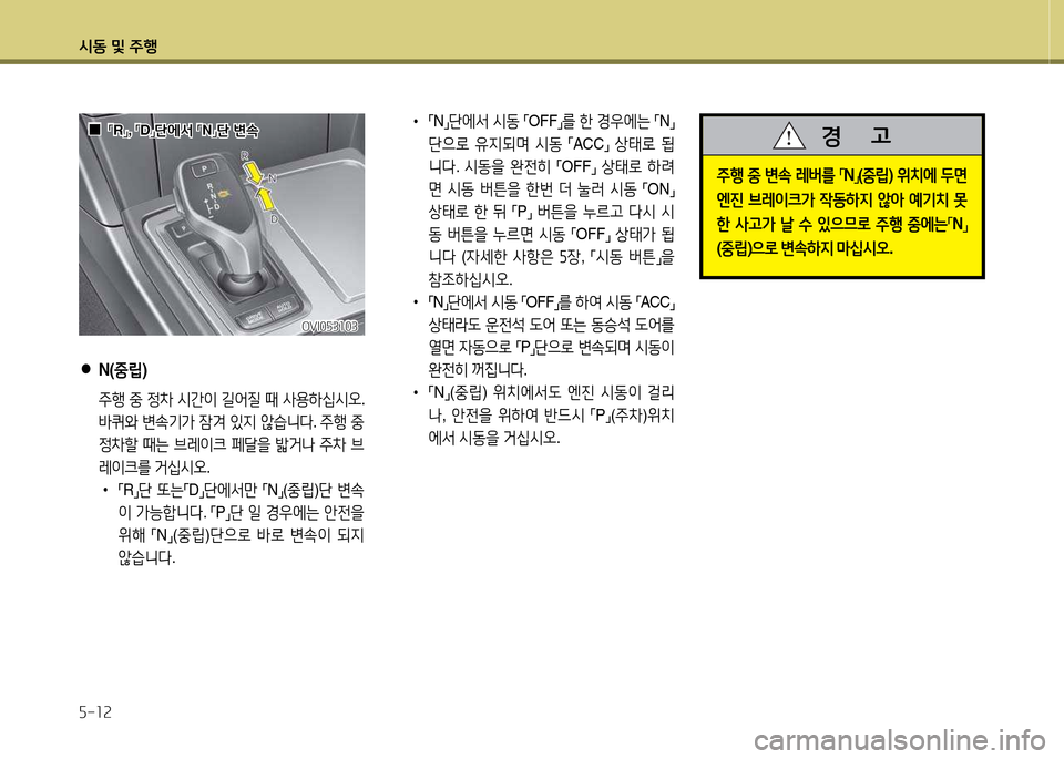 Hyundai Equus 2013  에쿠스 VI - 사용 설명서 (in Korean) /d동 및 주B 자-12
OVI0자3103OVI0자3103
 
●
N(중&E )
 주B  중  4