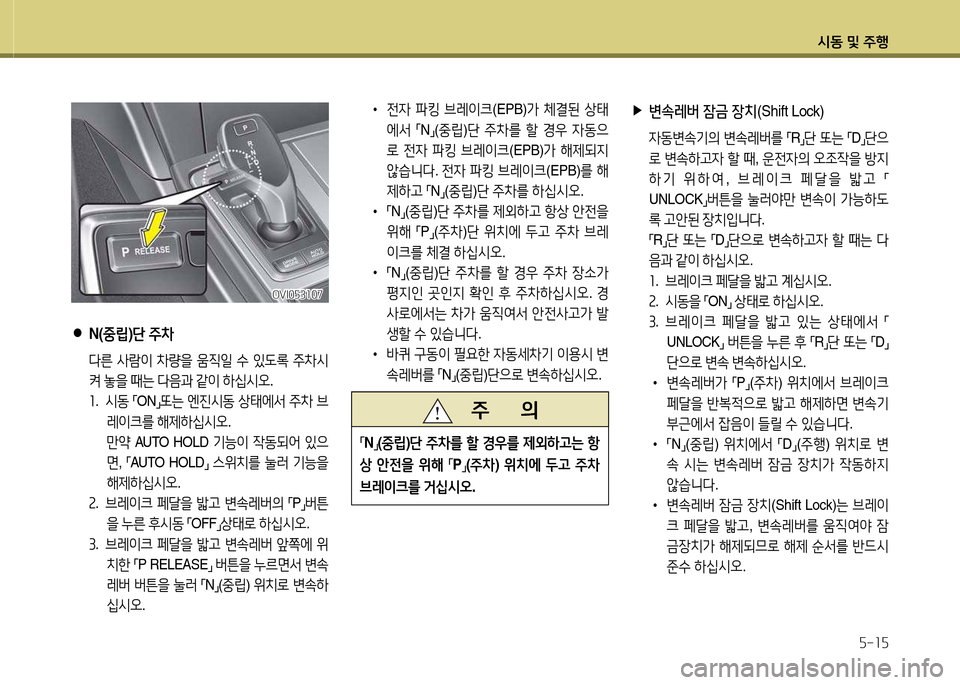 Hyundai Equus 2013  에쿠스 VI - 사용 설명서 (in Korean) /d동 및 주B자-1자
 
▶
변.레버  잠