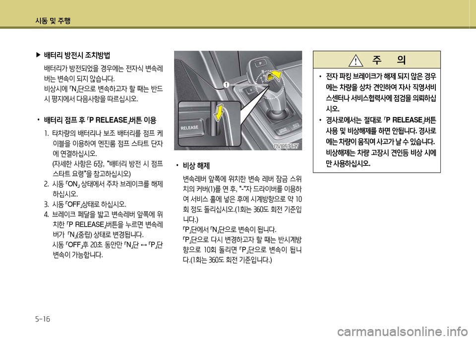 Hyundai Equus 2013  에쿠스 VI - 사용 설명서 (in Korean) /d동 및 주B 자-1작
 
▶
배터리  방전/d  조: