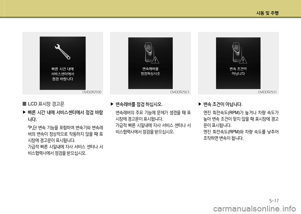 Hyundai Equus 2013  에쿠스 VI - 사용 설명서 (in Korean) /d동 및 주B자-17
OVIDDR2930OVIDDR2930OVIDDR2923
OVIDDR2923
 
0 LCD 
표/d창  Eh문
 
▶
빠른  /d간  내에  서비스센터에서  4