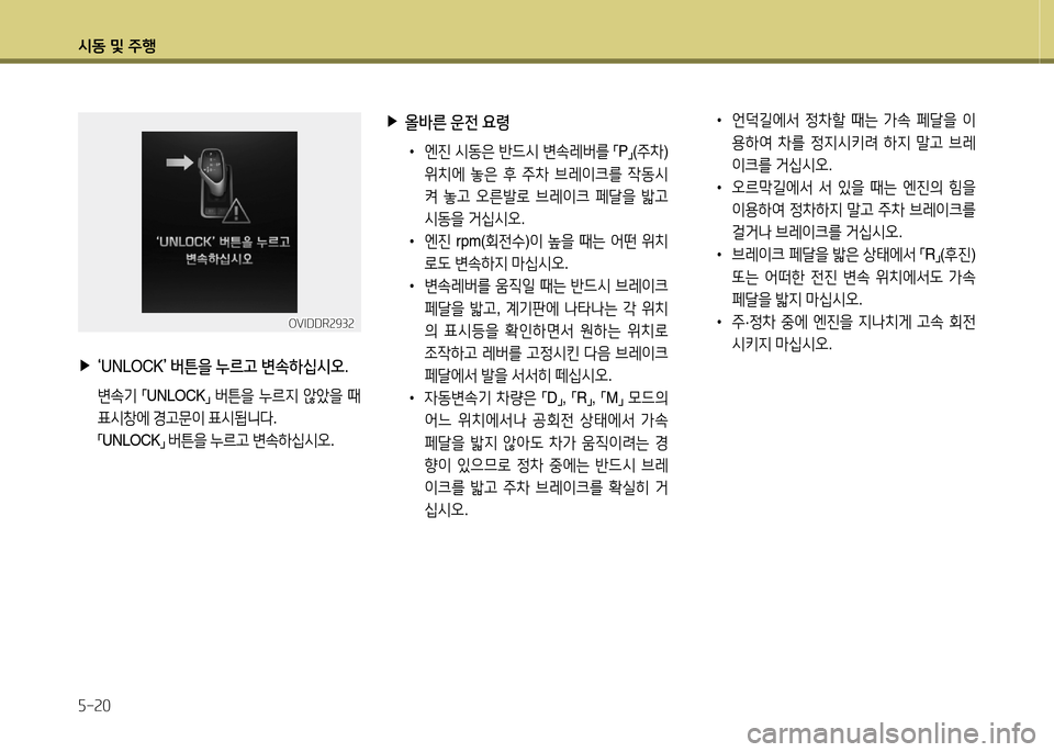 Hyundai Equus 2013  에쿠스 VI - 사용 설명서 (in Korean) /d동 및 주B 자-20
 
▶
올바른  운전  요령
 
•
엔진  /d동은  반드/d  변.레버를  
「 P
」(
주8
