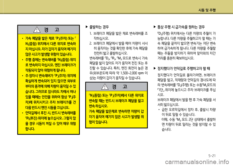 Hyundai Equus 2013  에쿠스 VI - 사용 설명서 (in Korean) /d동 및 주B자-21
 
•
