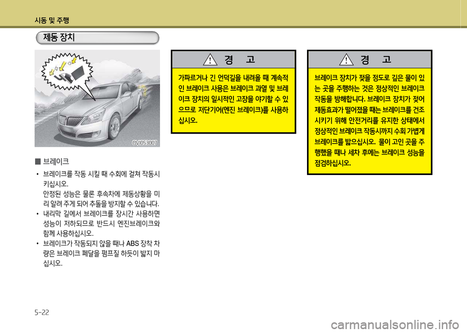Hyundai Equus 2013  에쿠스 VI - 사용 설명서 (in Korean) /d동 및 주B 자-22
브$