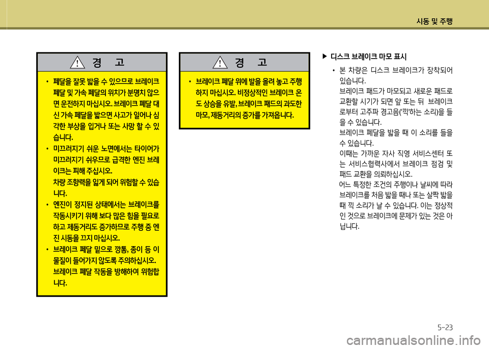 Hyundai Equus 2013  에쿠스 VI - 사용 설명서 (in Korean) /d동 및 주B자-23
 
•
페t을  잘못  밟을  .