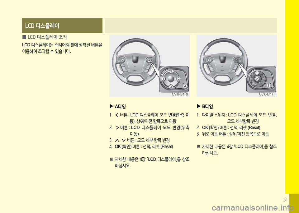 Hyundai Equus 2013  에쿠스 VI - 사용 설명서 (in Korean) 3소
LCD 디스플$