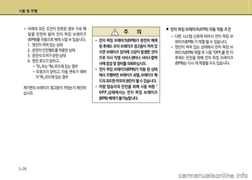 Hyundai Equus 2013  에쿠스 VI - 사용 설명서 (in Korean) /d동 및 주B 자-2작
 
•
1