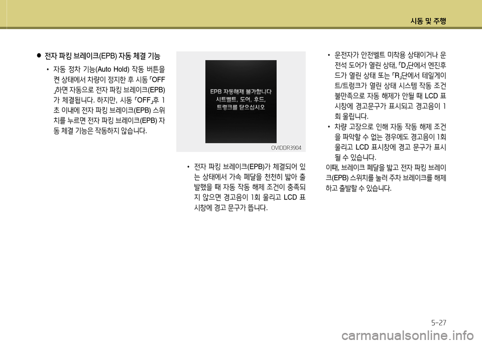 Hyundai Equus 2013  에쿠스 VI - 사용 설명서 (in Korean) /d동 및 주B자-27
OVIDDR3904OVIDDR3904
 
●
전4  파킹  브레이크 (EPB) 4동 체결  기능
 
•
4동  4