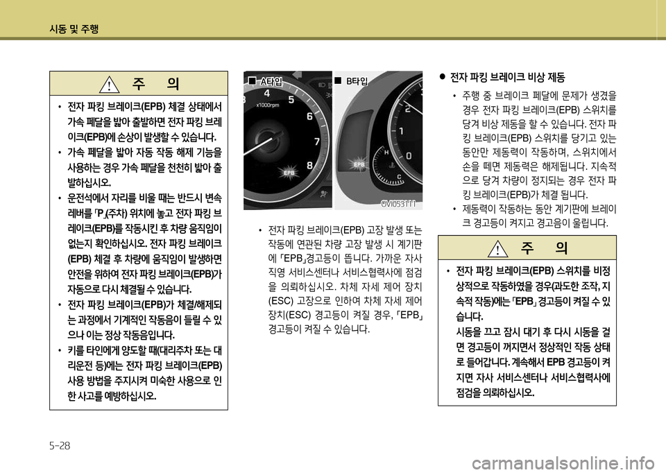 Hyundai Equus 2013  에쿠스 VI - 사용 설명서 (in Korean) /d동 및 주B 자-28
OVI0자3111OVI0자3111
 
•
전4  파킹  브레이크 (EPB) h장 (