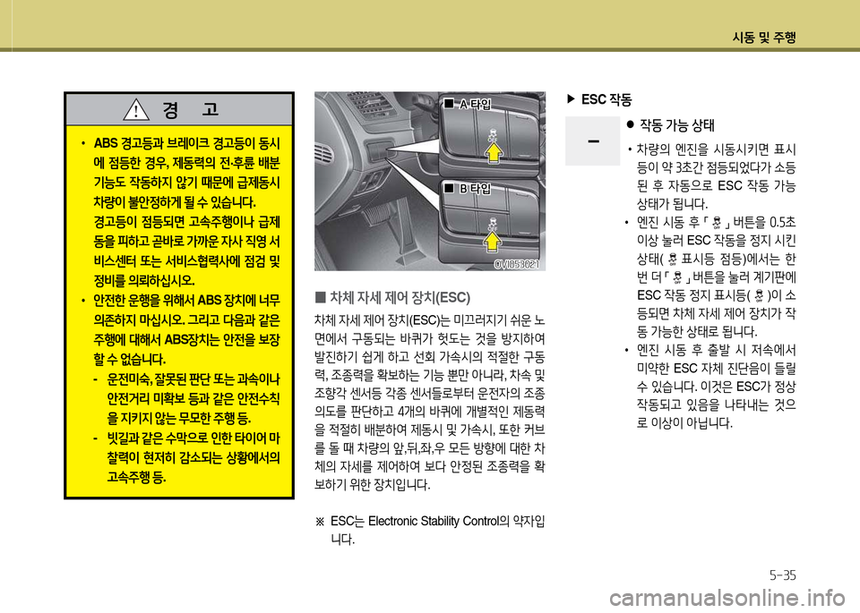 Hyundai Equus 2013  에쿠스 VI - 사용 설명서 (in Korean) /d동 및 주B자-3자
 
•
ABS  Eh등과  브$
