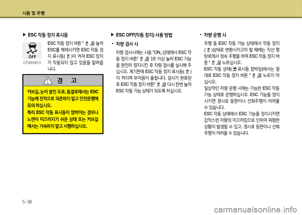 Hyundai Equus 2013  에쿠스 VI - 사용 설명서 (in Korean) /d동 및 주B 자-38
 
▶
ESC  4동 4
