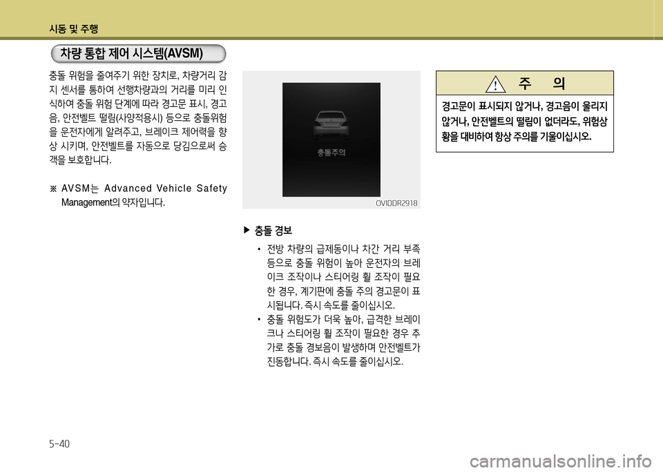 Hyundai Equus 2013  에쿠스 VI - 사용 설명서 (in Korean) /d동 및 주B 자-40
 
▶
충돌  E)|
 
•
전방  8