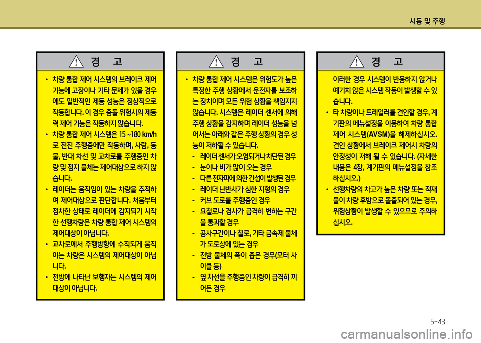 Hyundai Equus 2013  에쿠스 VI - 사용 설명서 (in Korean) /d동 및 주B자-43
 
•
8