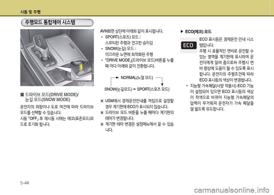 Hyundai Equus 2013  에쿠스 VI - 사용 설명서 (in Korean) /d동 및 주B 자-44
주B0드 통A