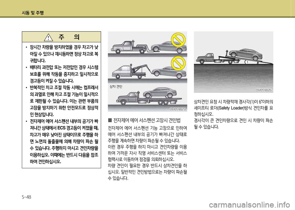 Hyundai Equus 2013  에쿠스 VI - 사용 설명서 (in Korean) /d동 및 주B 자-48
 
0 전4제어
 에어  -