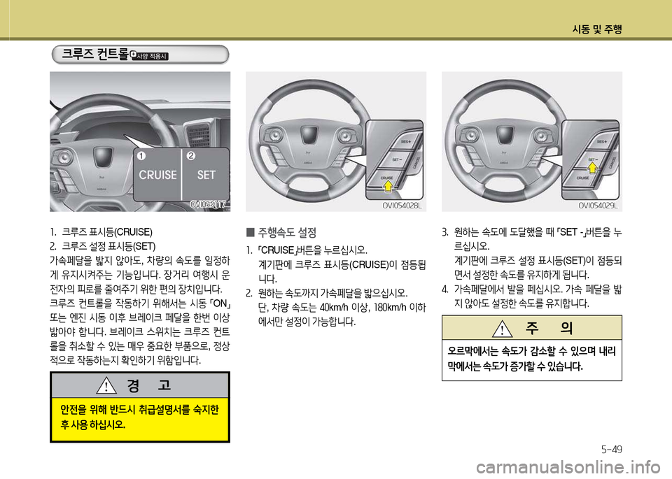 Hyundai Equus 2013  에쿠스 VI - 사용 설명서 (in Korean) /d동 및 주B자-49
3.   원하는  .도2X  도tB을  때  
「SET -
」버튼을
 누
르/u/d오 .  
계기판2X  크루6  설4