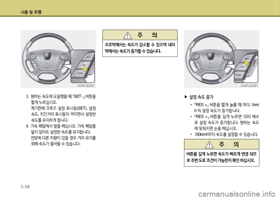 Hyundai Equus 2013  에쿠스 VI - 사용 설명서 (in Korean) /d동 및 주B 자-자4
3.   원하는  .도2X  도tB을  때  
「 SET -
」 
버튼을
짧게  누르/u/d오 . 
  계기판2X  크루6  설4