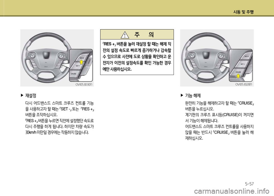 Hyundai Equus 2013  에쿠스 VI - 사용 설명서 (in Korean) /d동 및 주B자-자7
 
▶
재설정
 다/d  2<드밴스드  스&P?@  크루6  컨?@롤  기-
을  -4용하h4  할  때는  
「 SET -
」 
"