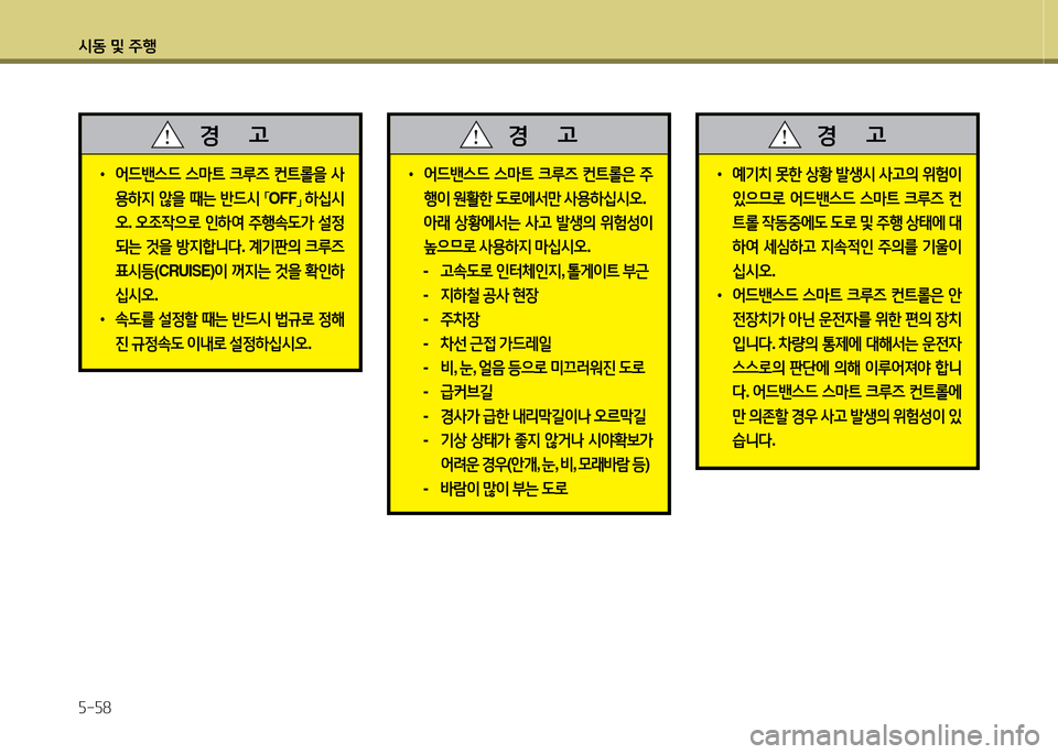 Hyundai Equus 2013  에쿠스 VI - 사용 설명서 (in Korean) /d동 및 주B 자-자8
 
•
어드밴스드  스&P?@  크루6  컨?@롤을  사
용하6H  않을  때는  반드/d  
「OFF
」 
하/u/d
오 . 오조4으$