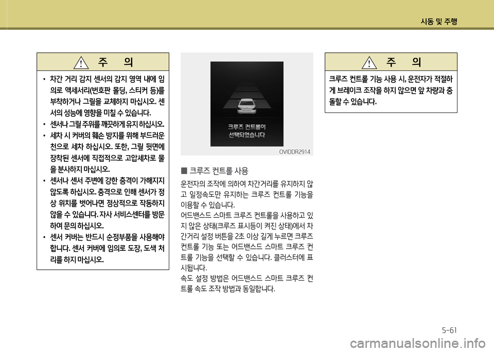 Hyundai Equus 2013  에쿠스 VI - 사용 설명서 (in Korean) /d동 및 주B자-작1
   주       의
 
•
8