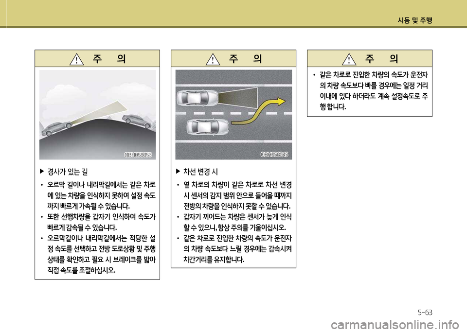 Hyundai Equus 2013  에쿠스 VI - 사용 설명서 (in Korean) /d동 및 주B자-작3
   주       의
 
▶
경사