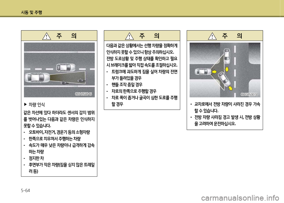 Hyundai Equus 2013  에쿠스 VI - 사용 설명서 (in Korean) /d동 및 주B 자-작4
   주       의
l음과
 같은  상황에-
