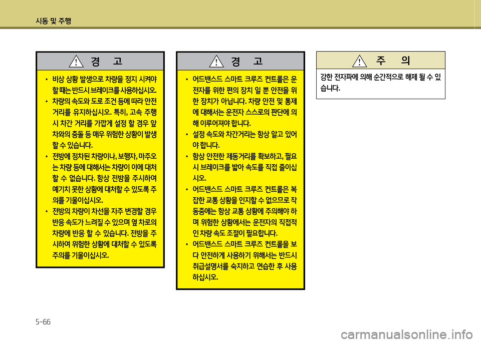 Hyundai Equus 2013  에쿠스 VI - 사용 설명서 (in Korean) /d동 및 주B 자-작작
 
•
어드밴스드  스&P?@  크루6  컨?@롤은  운
전4를  위한  편의  장: