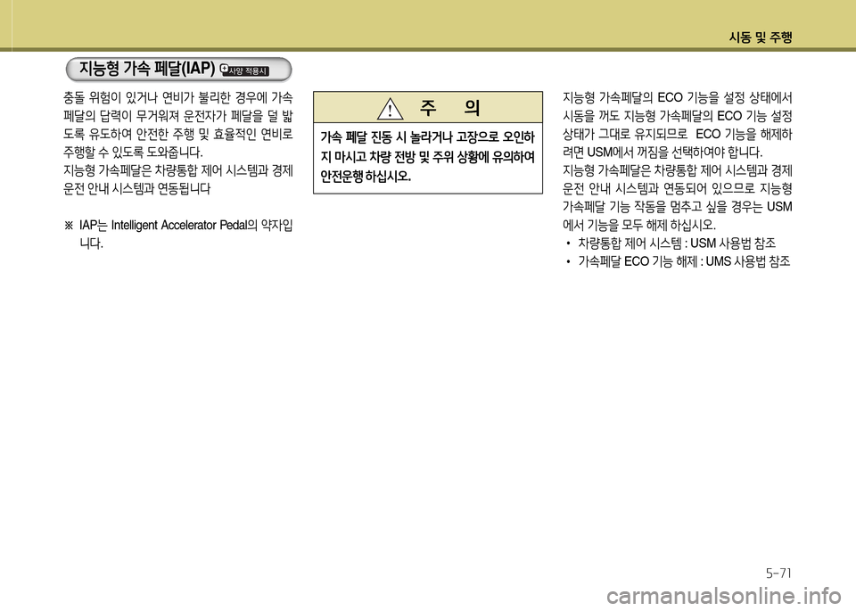 Hyundai Equus 2013  에쿠스 VI - 사용 설명서 (in Korean) /d동 및 주B자-71
6H-형  