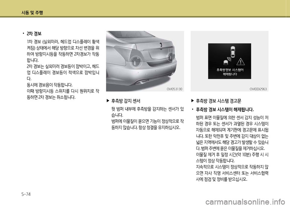 Hyundai Equus 2013  에쿠스 VI - 사용 설명서 (in Korean) /d동 및 주B 자-74
 
•
속8