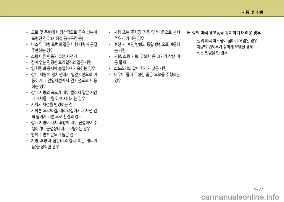 Hyundai Equus 2013  에쿠스 VI - 사용 설명서 (in Korean) /d동 및 주B자-77
- 도$