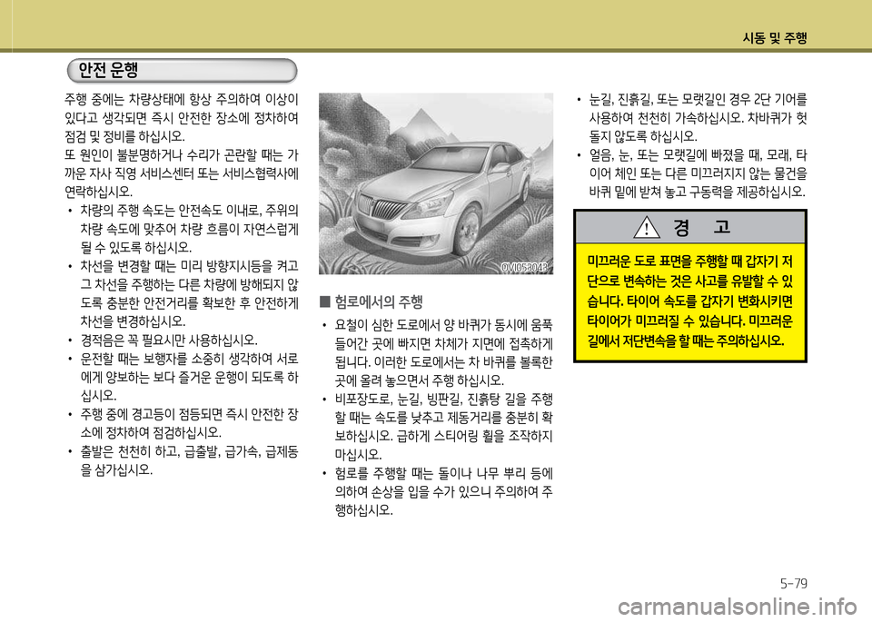 Hyundai Equus 2013  에쿠스 VI - 사용 설명서 (in Korean) /d동 및 주B자-79
주B 중2X는  8