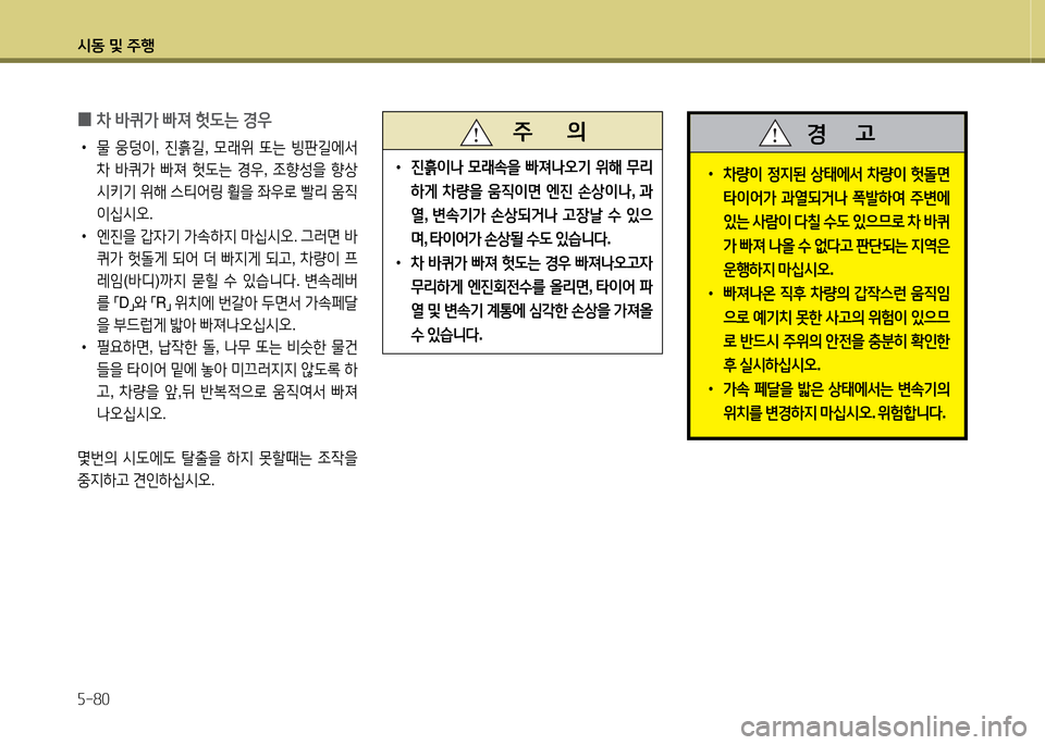 Hyundai Equus 2013  에쿠스 VI - 사용 설명서 (in Korean) /d동 및 주B 자-80
 
•
8