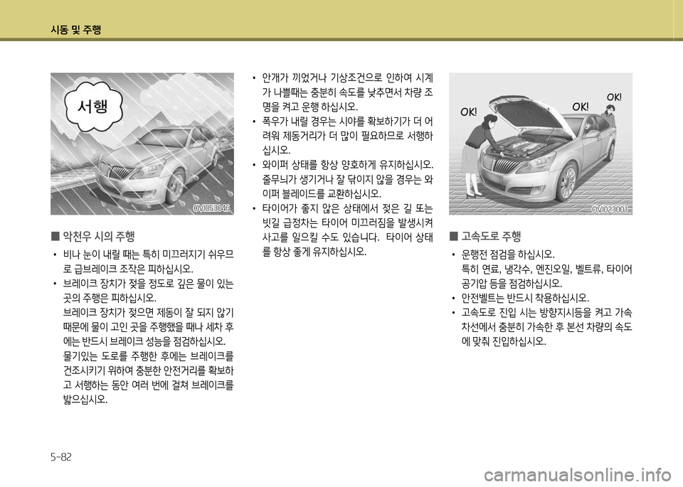 Hyundai Equus 2013  에쿠스 VI - 사용 설명서 (in Korean) /d동 및 주B 자-82
 
0 h. L$