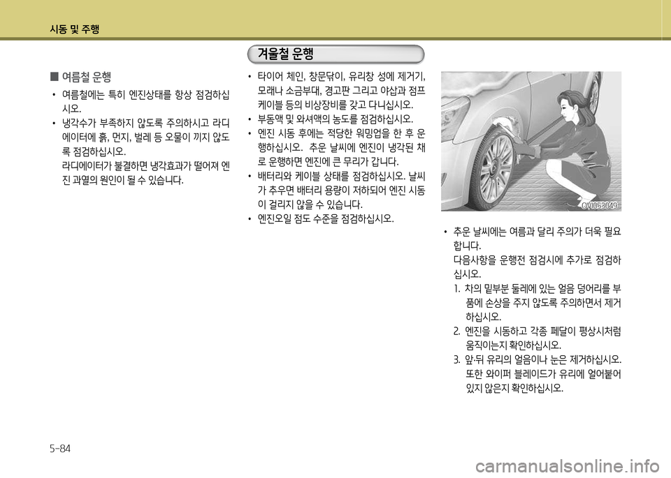 Hyundai Equus 2013  에쿠스 VI - 사용 설명서 (in Korean) /d동 및 주B 자-84
 
•
:운  날1