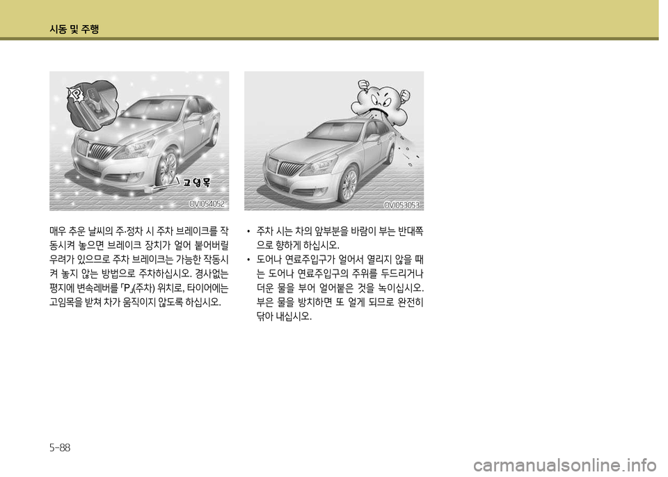 Hyundai Equus 2013  에쿠스 VI - 사용 설명서 (in Korean) /d동 및 주B 자-88
OVI0자40자2
OVI0자40자2
매38  :운  날1